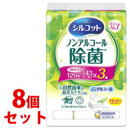 《セット販売》　ユニチャーム <strong>シルコット</strong> ノンアルコール 除菌ウェットティッシュ つめかえ用 (43枚入×3個)×8個セット 詰め替え用 <strong>除菌シート</strong>