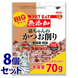 《セット販売》　<strong>秋元水産</strong> ペットイート 無添加<strong>猫ちゃんのかつお削り</strong> 大 (70g)×8個セット 猫用おやつ ふりかけ　【送料無料】　【smtb-s】