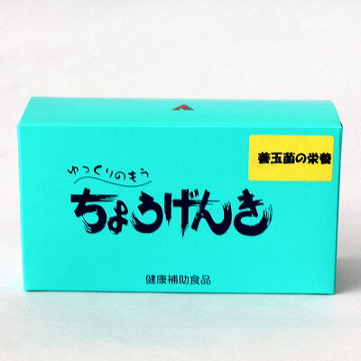 ☆セットがお得！1個あたり2780円ちょうげんき 30包×3個セット（90包）