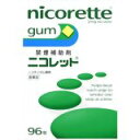 ☆吸いたくなったらかむだけ!禁煙補助剤 ニコレット ガム 96個入り 【第(2)類医薬品】