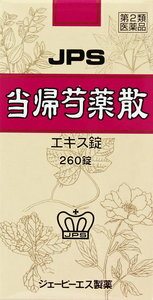 【第2類医薬品】生理不順、生理痛、めまい、耳鳴り、むくみなどに！JPS-35 当帰芍薬散料（とうきしゃくやくさんりょう）エキス錠 260錠