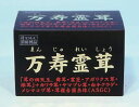 タキザワ漢方廠 万寿霊茸（まんじゅれいしょう） 5粒×30包※メーカー発行割引券使えます