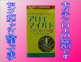 ☆12個まとめて1個あたり1680円アロエマイルド 300粒×12個セット