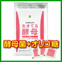 ☆生きてる酵母に、食物繊維のプランタゴオバタを配合しました！SPERLIFE スパーライフ 生きてる酵母BF 150包【生きてる酵母の日健協サービス】