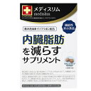 ☆単品よりも10%お得!東洋新薬 ゴールデンクロス メディスリム 240粒×3個セット【機能性表示食品】