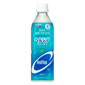 ☆1ケースから送料無料ヘルシアウォーター グレープフルーツ味 500mL×24本（1ケース）※代引き決済は手数料315円が別途加算されます※こちらの商品は各種セール・高額購入割引特典対象外です