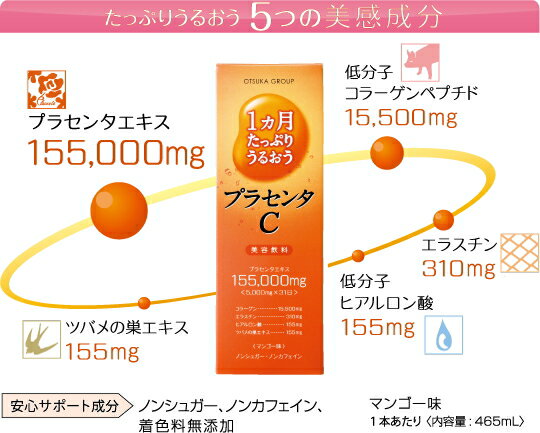 アース・バイオケミカル 1カ月たっぷりうるおうプラセンタC 465ml