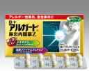☆特につらい鼻炎症状に!ロート製薬 アルガード鼻炎内服薬Z 10カプセル【第(2)類医薬品】