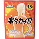 ☆お得な使い捨て貼らないカイロ!楽々カイロ 貼らな