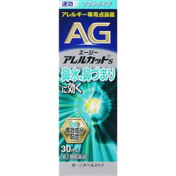 【第2類医薬品】 第一三共ヘルスケア AG エージー アレルカット S 30ml 【送料込/メール便発送】【セルフメディケーション節税対象品】