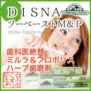 『 DISNA社 歯磨き剤 ディスナ ツースペースト M&P 』【歯科医絶賛　天然成分配合…...:kusuriya:10000293