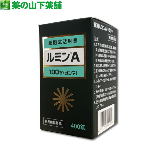 【第3類医薬品】【送料無料】<strong>錠剤</strong>ルミンA-<strong>100γ</strong>（ガンマ） 400錠