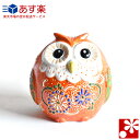 九谷焼 ふくろう(不苦労) 紅黄盛(フクロウ 置物)
