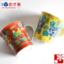 九谷焼 ペア マグカップ 吉田屋/木米( 金婚式 銀婚式 結...