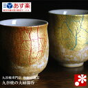 九谷焼 ペア 湯呑み 金箔彩( 金婚式 銀婚式 両親 ギフト...