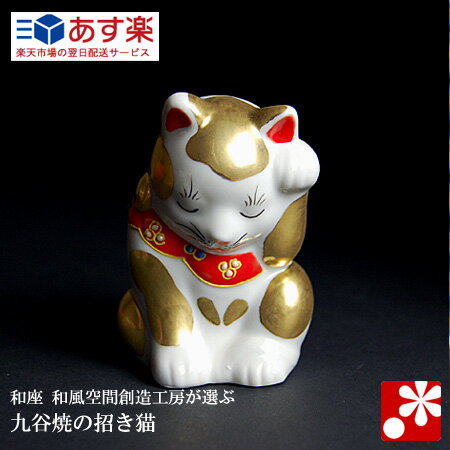 【初売ポイント10倍!!】【九谷焼】おじぎ 招き猫 金(左手)