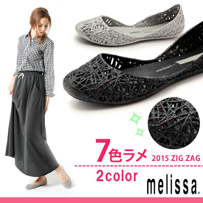 送料無料☆ メリッサ MELISSA ラバーシューズ カンパーナ ジグザグ II AD 全2色31513 CAMPANA ZIG ZAG II ADレディース(女性用) S/S モデル レイン サンダル バレエシューズ ぺたんこ フラット パンプス 父の日 ギフト