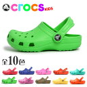 送料無料 クロックス CROCS キッズ クラシック(ケイマン) サンダル【2】 全10色 くろっくす サボブルー ピンク オレンジ ベビー 子供 激安 女の子 男の子 (CROCS KIDS CLASSIC CAYMAN)