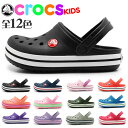 送料無料 クロックス キッズ CROCS クロックバンド サンダル 全12色 くろっくす ブラック レッド ネイビー 黒 赤 ジュニア 子供 サボ 女の子 男の子 CROCS 10998 CROCBAND KIDS