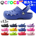 クロックス バヤ キッズ 全16色中12色 【海外正規品】(CROCS BAYA KIDS 10190) ベビー & キッズ(子供用) サボ サンダル くろっくす 女の子 男の子