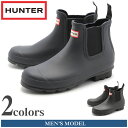 送料無料 ハンターブーツ HUNTER レインブーツ メンズ オリジナル チェルシー ダークソール 全2色( HUNTER BOOT MENS ORIGINAL CHELSEA DARK SOLE RMA GUMSOLE MFS9021RBS)メンズ(男性用) ハンター ショート ブーツ プルタブ サイドゴア ショートタイプ 雪