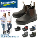 送料無料 ブランドストーン BLUNDSTONE