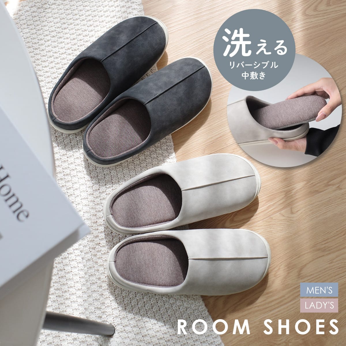 200円クーポン11/27迄★テレワーク ルームシューズ 室内 洗える スリッパ ルームシューズ 中敷 インソール 取り外し可能 手洗い リバーシブル シンプル 履きやすい 滑らない ブラック グレー 22.0 27.0 おうち時間 オフィス クッション ナチュラル ギフト プレゼント