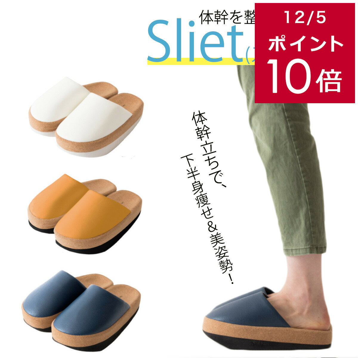 サイズ交換無料★健康スリッパ Sliet スリエット 足ツボ 健康サンダル・スリッパ センチヒール 足裏 マッサージ 室内履き オレンジ ホワイト ブルー 23.5 24.5 足つぼマッサージ グッズ 下半身痩せ 体幹 ダイエット 母の日 プレゼント 実用的 テレワーク 自粛太り