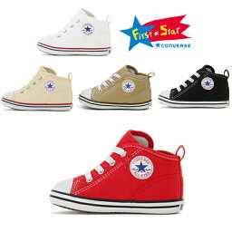 <strong>コンバース</strong> ベビー オールスター ALLSTAR ホワイト ブラック <strong>ベージュ</strong>( CV CONVERSE AS BABY BB ALL STAR NZ )【送料無料 北海道、沖縄県を除く ベビー キッズ スニーカー 子供靴 プレゼント 紐靴 ファスナー シューズ 子供 靴 国内正規品】(リニューアルモデル)