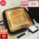 IH対応 ホットサンドメーカー 直火 ガス火 IH