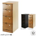 チェスト 鍵付きチェスト 幅32cm 4段 木製 書類チェス...