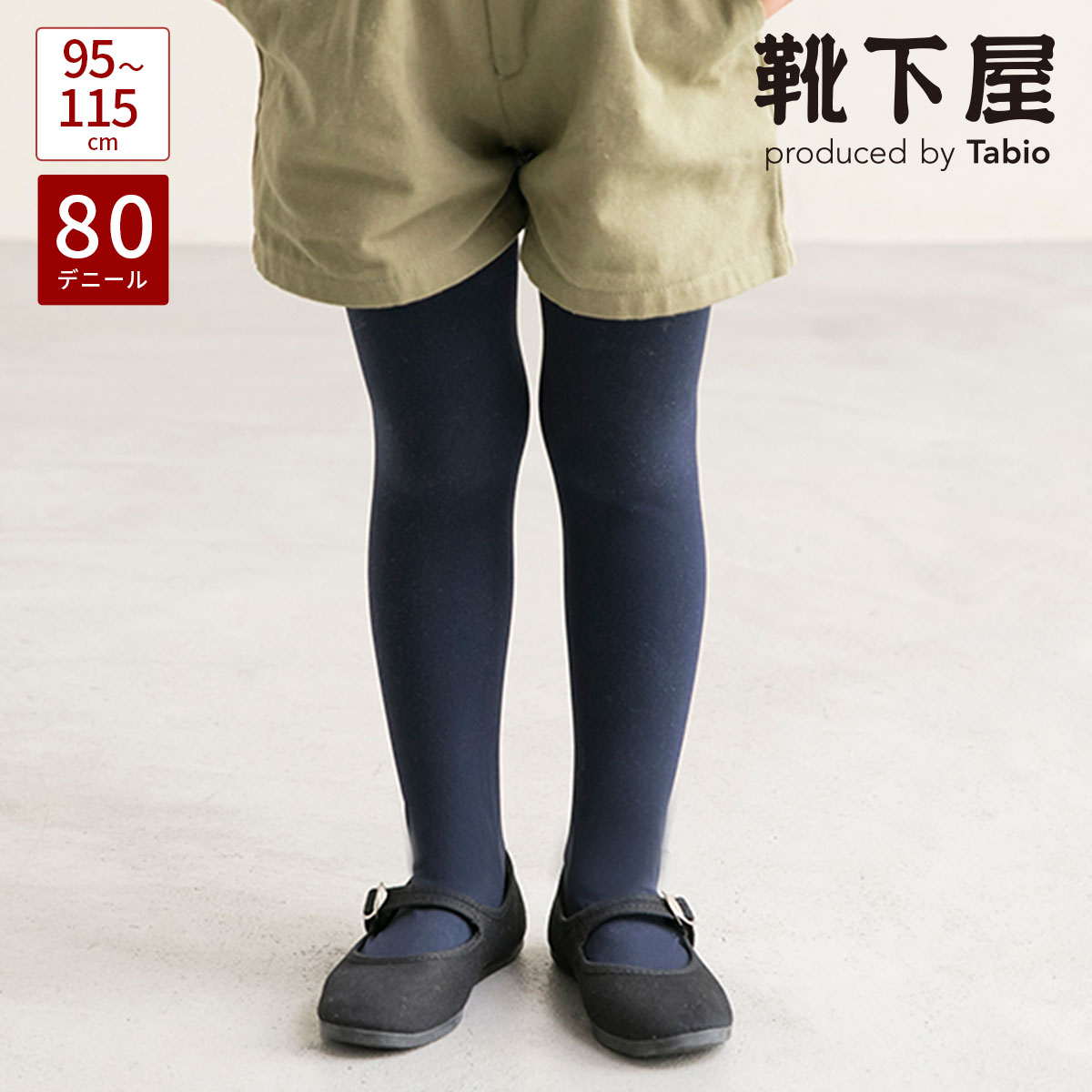 【靴下屋】 キッズ 80デニールスポンディッシュタイツ105cm(95〜115cm) / …...:kutsushitaya:10028308