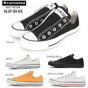 Ro[X Xb| RȂ CONVERSE ALL STAR SLIP III OX I[X^[ Xbv3 [Jbg ₷ Xj[J[ fB[X Y