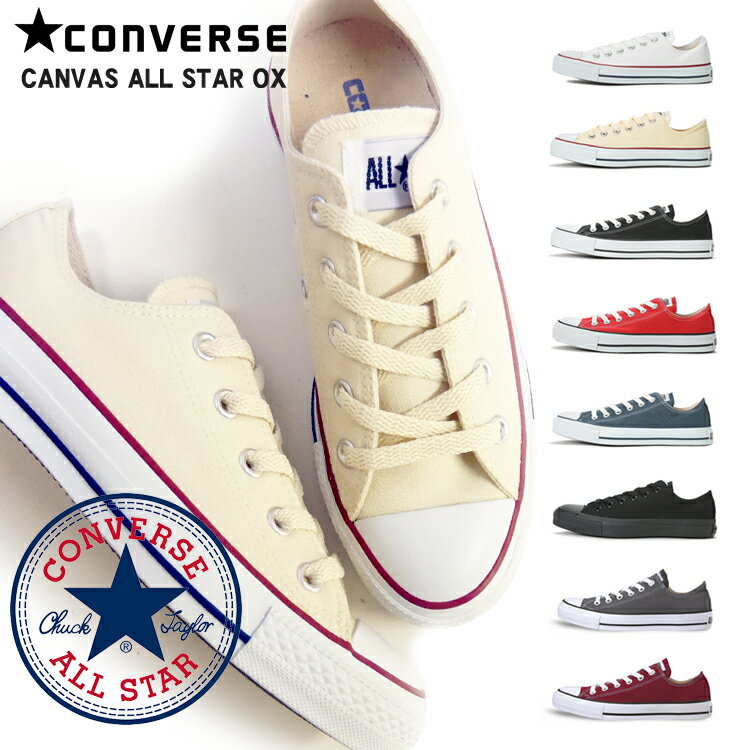 送料無料 コンバース キャンバス オールスター ローカット CONVERSE ALL STAR OX レディース メンズ スニーカー 白 黒 赤 紺 灰 日本正規品　おしゃれ