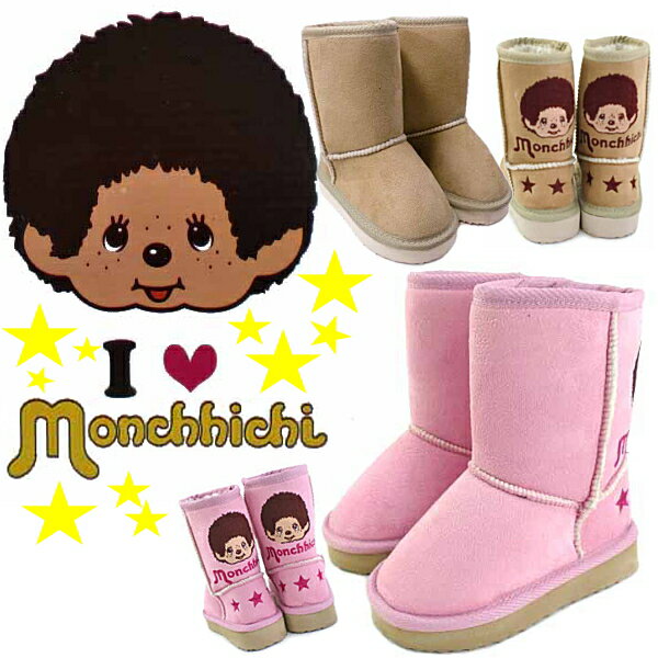 キッズ ムートンブーツ 【SALE：71％OFF】● monchhichi（MC-04）かわいいモンチッチのムートン ブーツ キッズ チャイルド（15.0cm〜18.0cm）kids boots 女の子 男の子 セール 激安【502KKKK-10rc】