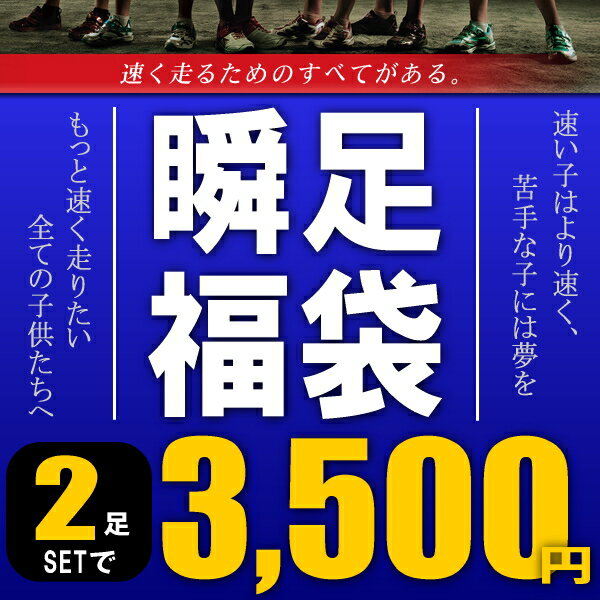 瞬足 福袋 キッズに大人気の瞬足が2足入って期間限定3500円！ セール 男の子 女の子 キッズ スニーカー スニーカ KIDS BOYS GIRLS●レモンパイ　キッズ 激安 げきやす 18cm 19cm 20cm 21cm 運動会 靴瞬足 福袋 レモンパイ キッズ スニーカー セール 女の子 男の子　運動会 運動靴 通学履激安 げきやす入園 入学 男の子 女の子 スニーカ KIDS BOYS GIRLS