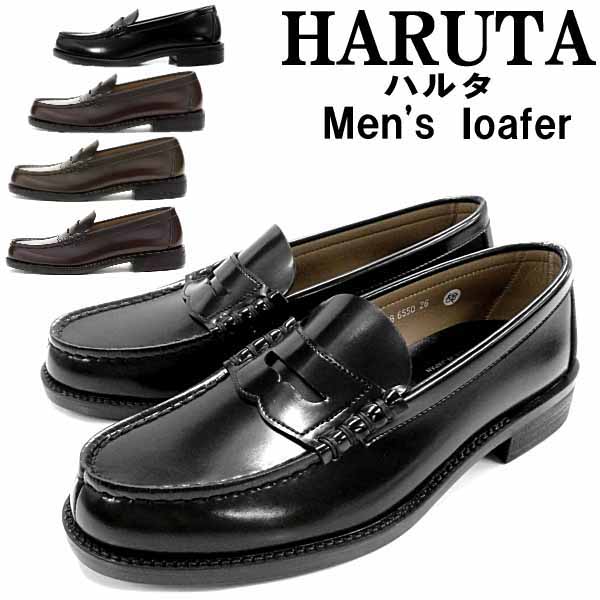 ハルタ ローファー メンズ HARUTA 6550 【送料無料】ハルタ ローファー メンズ…...:kutu-lead:10000800