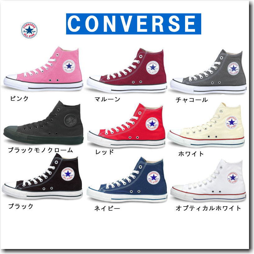 コンバース　キャンバス オールスター ハイカットCANVAS CONVERSE ALL STAR HI 全9色 スニーカー メンズ レディース ハイカット スニーカー 【黒 白 ピンク 赤 ブラック スニーカ sneaker】○