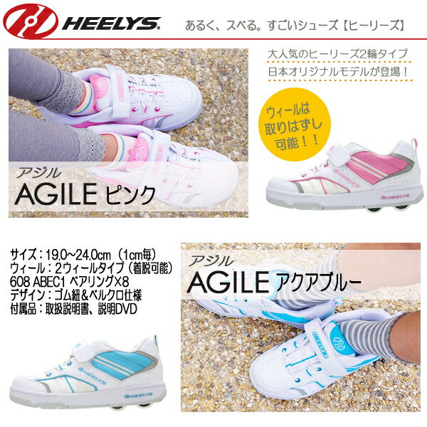 「レビューを書いて送料無料」● HEELYS AGILE 【 ヒーリーズ アジル 】2輪タイプの ローラーシューズヒーリーズ ローラーシューズ アジル 男の子 女の子 通販【904KKKJ-28pdtd】【今だけ送料無料！8/20 9：59まで】