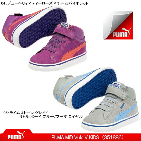 プーマ キッズ スニーカー プーマ PUMA MID Vulc V KIDS 351886 プーマミッド ハイカット スニーカー ベビーシューズ kids sneaker ●【506LCLC-08rvfd】【RCPmara1207】