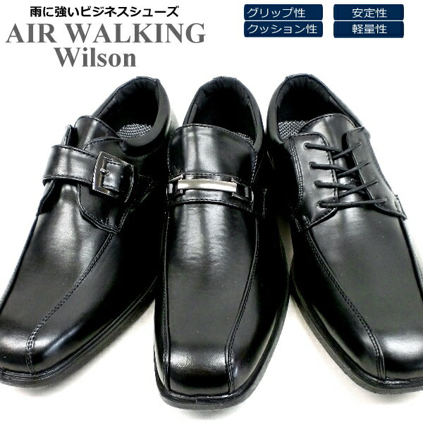 メンズ 雨に強い ビジネス シューズ AIR WALKING Wilson ブラック [7…...:kutu-lead:10022601