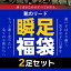 瞬足 福袋 【2足SET】【9/30以降発送】 小学生に大人気の瞬足が2足入った福袋 スニーカー セット 子供用 男の子 女の子 ※男の子22.0～25.0cmは紐タイプとなります。