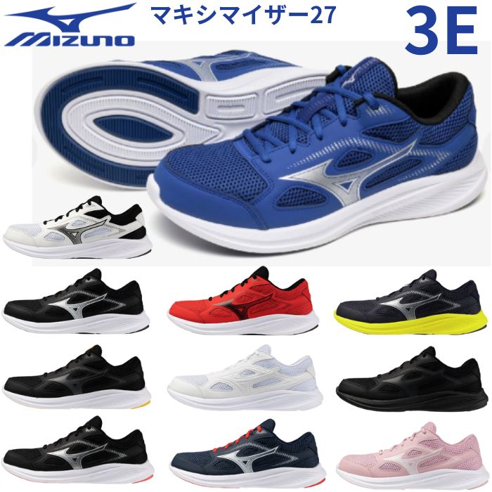 ミズノ <strong>ランニングシューズ</strong> スニーカー マキシマイザー27 <strong>ランニングシューズ</strong> メンズ レディース キッズ スニーカー MIZUNO K1GA2500 K1GA2501 K1GA2502 MAXIMIZER27 幅広 3E ランニング ジョギング マラソン プレゼント 実用的