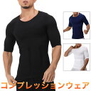 【送料無料】加圧インナー 加圧シャツ 補正下着 姿勢矯正 ダイエット 着圧 コンプレッ