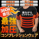 【送料無料】加圧インナー 加圧シャツ 補正下着 姿勢矯正 ダ...