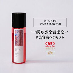 【送料無料】Kuuヘアセラムオイル Kuu Aquafreeseries 【90ml】<strong>ヘアオイル</strong> アウトバス アウトバストリートメント スタイリング フェザーオイル メンズ 髪質改善 くせ毛 洗い流さない 流さない ボタニカル プレゼント 贈り物 いい香り コラーゲン ノンシリコン