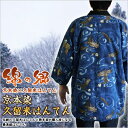 はんてん・龍虎和柄・久留米袢纏・半纏・ちゃんちゃんこ・丹前・どてら日本製