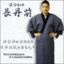 【綿の郷】 【Web販売限定価格!!】★綿入り前合
