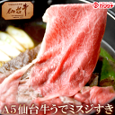 A5 仙台牛 うで ミスジ すき焼き 約400g 化粧箱 ギ...