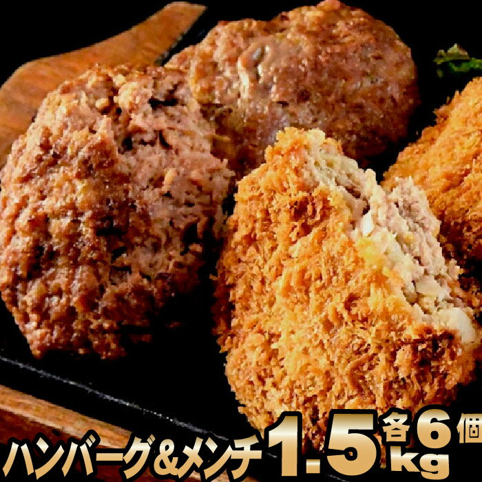 <strong>ギフト</strong> 肉 黄金比率 ハンバーグ 6個 メンチカツ 6枚 セット | 送料無料 | ___<strong>5000円</strong>以下 母の日 父の日 お取り寄せグルメ <strong>ギフト</strong> <strong>食品</strong> 食べ物 内祝い 御祝い グルメ | 肉 牛肉 お肉 和牛 冷凍 | 出産内祝い 肉の日